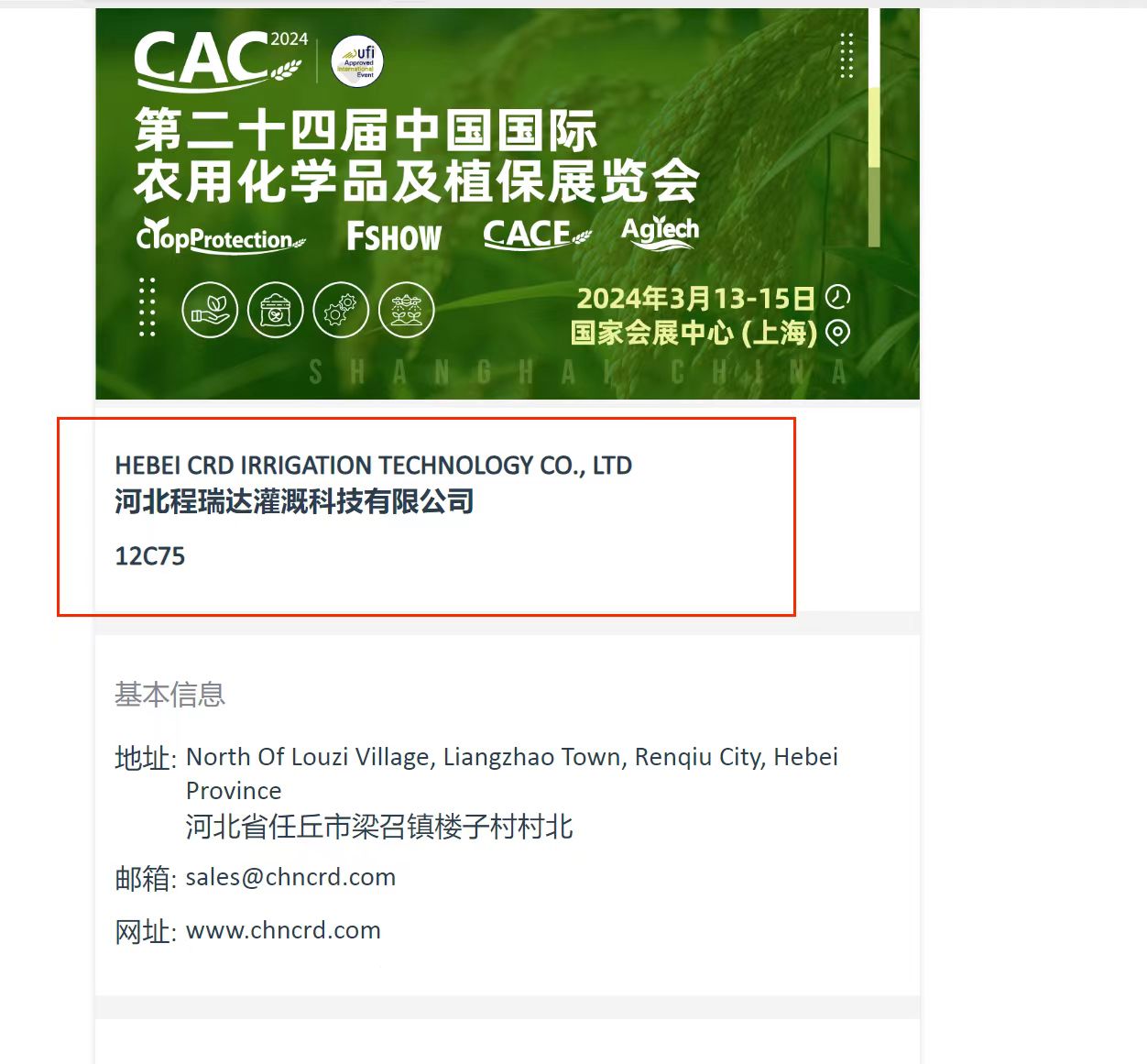德宏欢迎各界朋友莅临上海CAC 12C75号灌溉喷枪展位