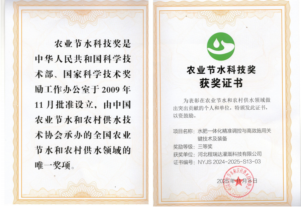 德宏深耕智慧灌溉！程瑞达灌溉斩获农业节水科技奖